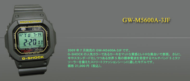 GW-M5600A-2JF / 電波ソーラー搭載モデル