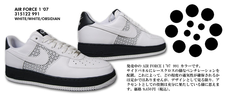 AIR FORCE 1 '07　991 カラー