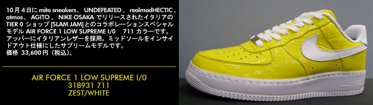 AIR FORCE 1 LOW SUPREME I/0 711 カラー / Slam Jam　"TIER 0"