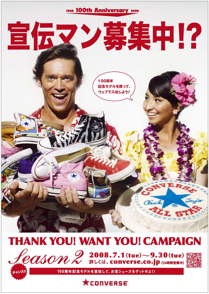 "THANK YOU！WANT YOU！CAMPAIGN　Season2" 宣伝マン募集中！？THANK YOU ! WANT YOU ! キャンペーン　シーズン２開催！！