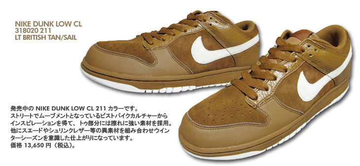 NIKE DUNK LOW CL　211 カラー