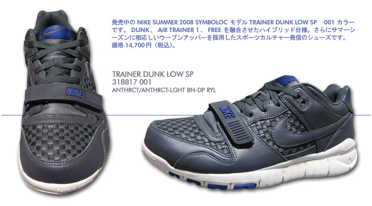 TRAINER DUNK LOW SP　001 カラー