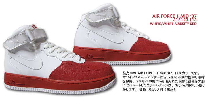 AIR FORCE 1 MID '07　113 カラー