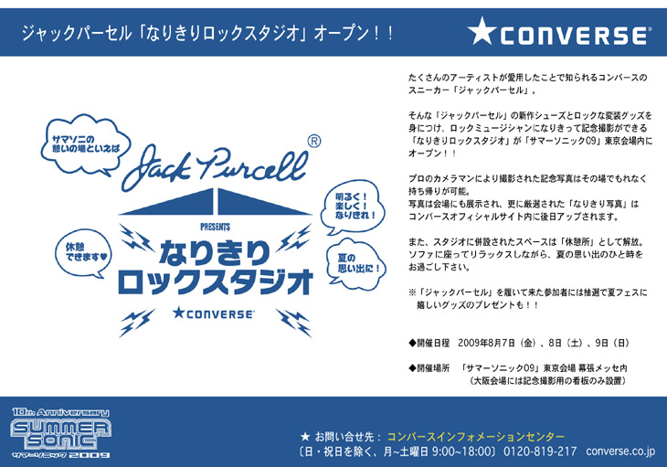 CONVERSE なりきりロックスタジオ in SUMMER SONIC 2009　special thanks：CONVERSE FOOT WEAR