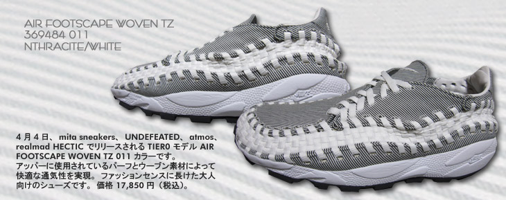 AIR AIR FOOTSCAPE WOVEN TZ 011 カラー