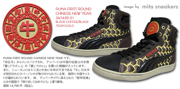 PUMA FIRST ROUND CHINESE NEW YEAR / LIMITED EDITION