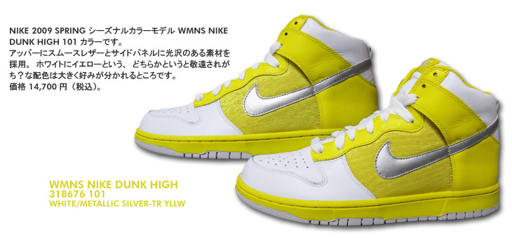 WMNS NIKE DUNK HIGH　101 カラー