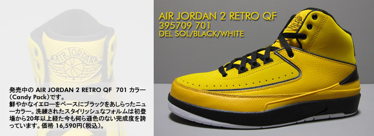 AIR JORDAN 2 RETRO QF　701 カラー / Candy Pack