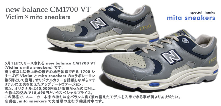 new balance CM1700 VT / Victim x mita sneakers