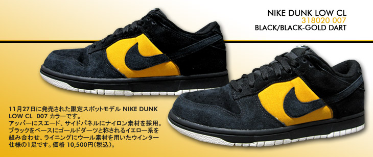 NIKE DUNK LOW CL　007 カラー