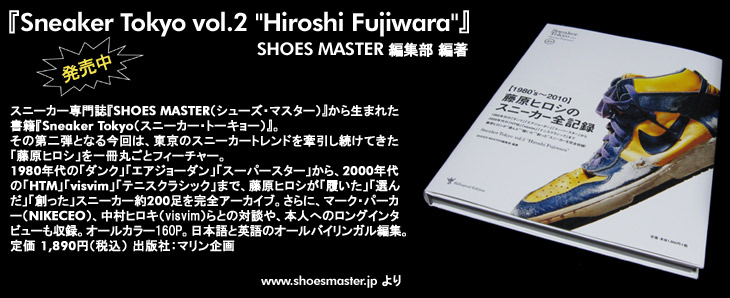 Sneaker Tokyo vol.2 "Hiroshi Fujiwara"