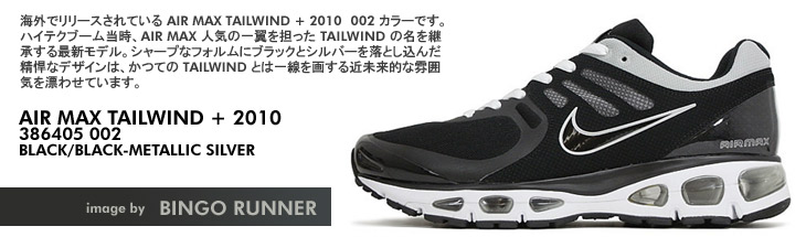 AIR MAX TAILWIND + 2010　002 カラー