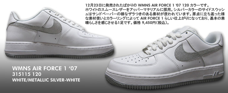 WMNS AIR FORCE 1 '07　120 カラー