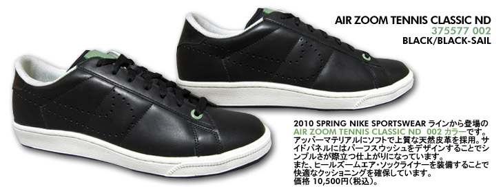 AIR ZOOM TENNIS CLASSIC ND　002 カラー