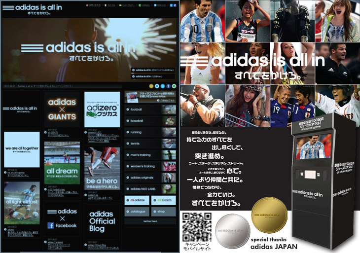adidas is all in campaign すべてをかけろ。