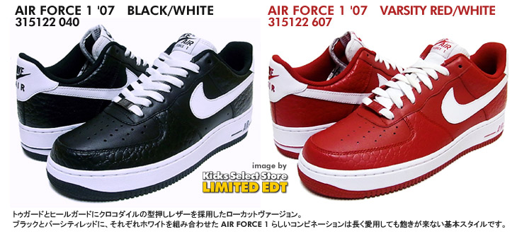 AIR FORCE 1 '07　040 カラー & AIR FORCE 1 '07　607 カラー