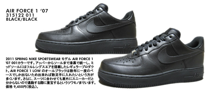 AIR FORCE 1 '07　001カラー