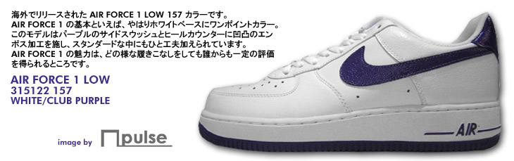 AIR FORCE 1 LOW　157 カラー