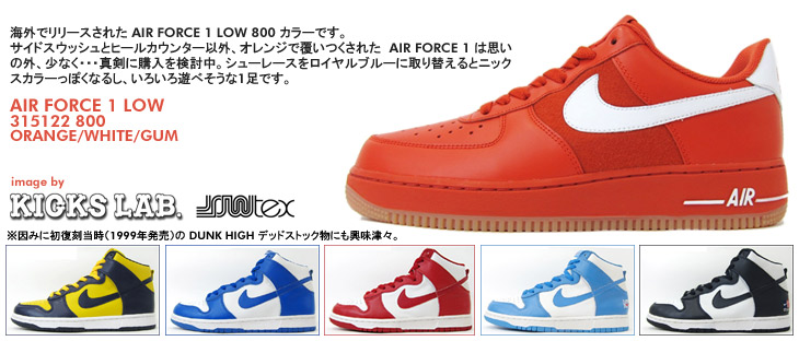 AIR FORCE 1 LOW　800 カラー