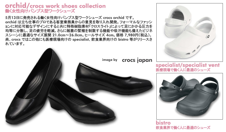 crocs orchid / crocs work shoes collection
