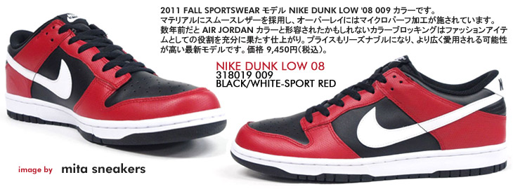 NIKE DUNK LOW '08　009 カラー