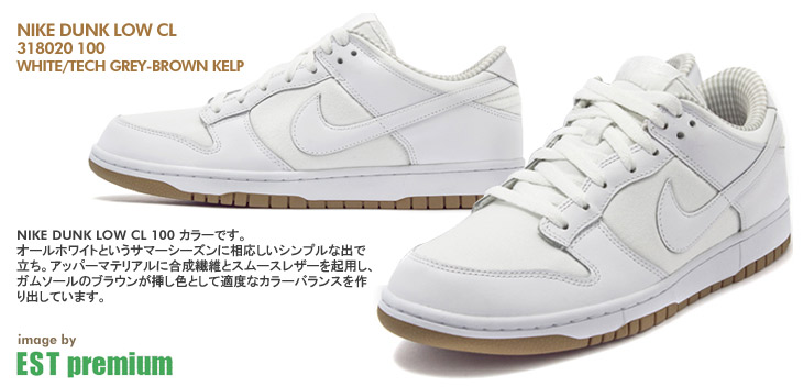 NIKE DUNK LOW CL　100 カラー