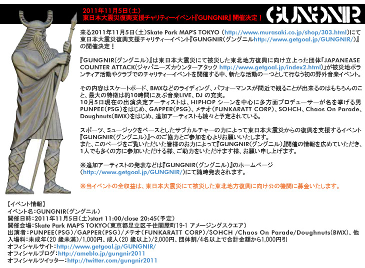 2011年11月5日（土）Skate Park MAP'S TOKYO （http://www.murasaki.co.jp/shop/303.html）にて