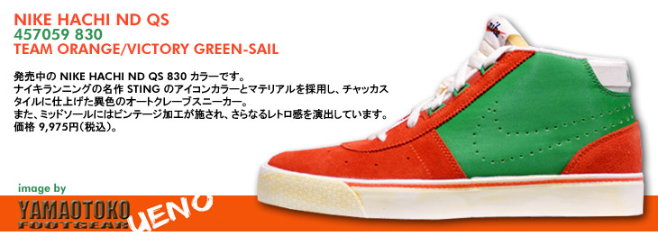 NIKE HACHI ND QS 830 カラー
