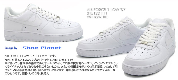 AIR FORCE 1 LOW '07　111 カラー