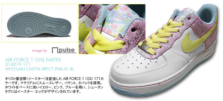 AIR FORCE 1 (GS) EASTER　171 カラー