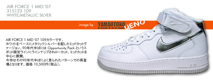 AIR FORCE 1 MID '07　109 カラー