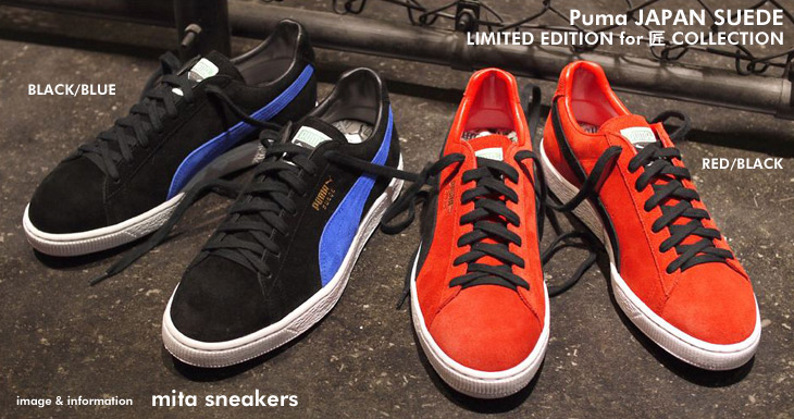 Puma JAPAN SUEDE 「LIMITED EDITION for 匠 COLLECTION」