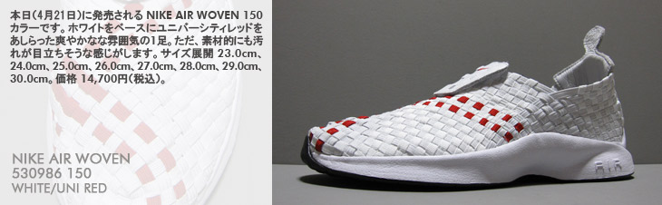 NIKE AIR WOVEN　150 カラー