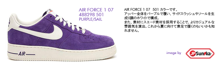 AIR FORCE 1 07　501 カラー