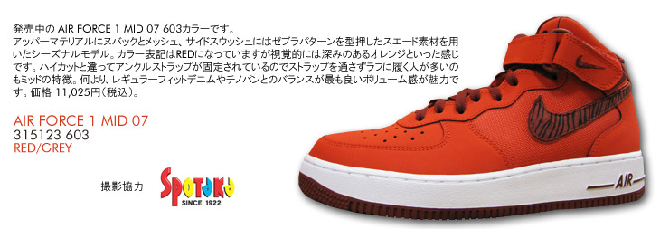 AIR FORCE 1 MID 07　603 カラー