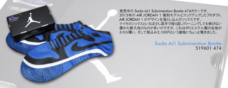 Socks AJ1 Subrimention Bootie　474 カラー