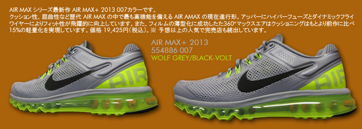 AIR MAX+ 2013　007 カラー