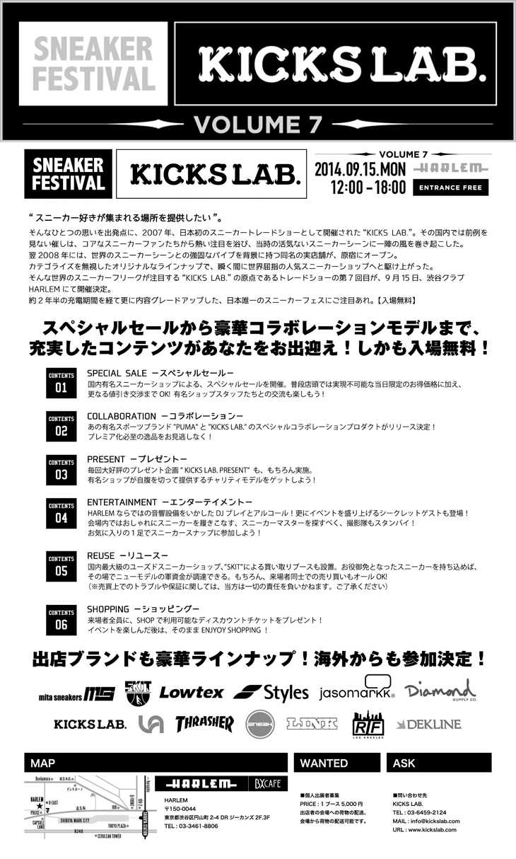 Sneakers Festival "KICKS LAB." Volume 7