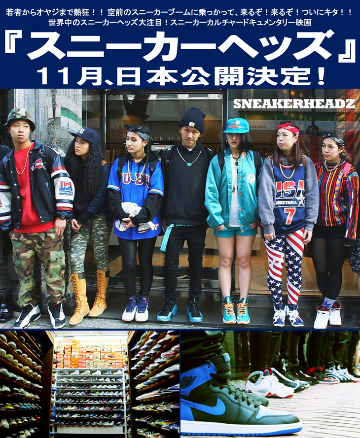 映画『スニーカーヘッズ | SNEAKERHEADZ』 11月 日本公開！