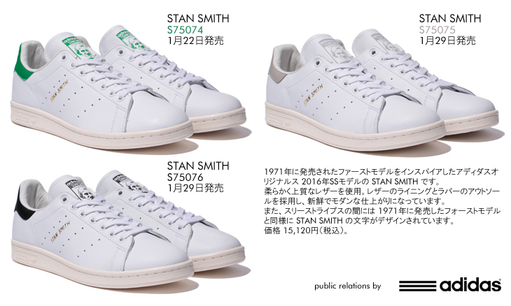 STAN SMITH | adidas Originals 2016 SS
