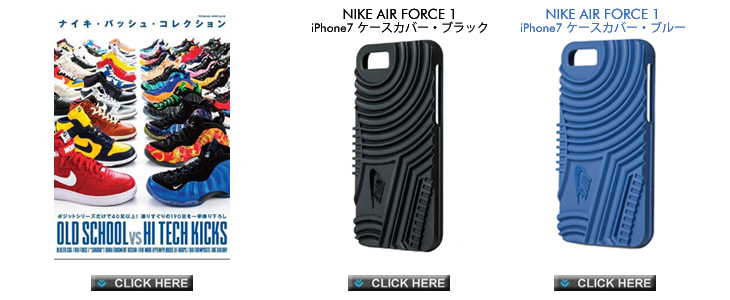 ナイキ・バッシュ・コレクション | NIKE AIR FORCE 1 iPhone7 ケースカバー