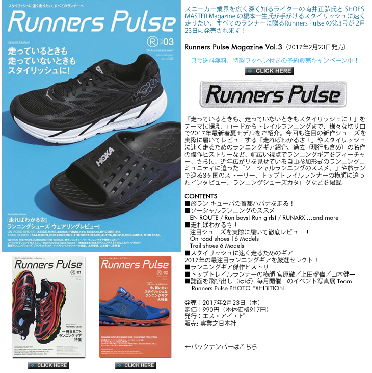 Runners Pulse Magazine Vol.3 | 2月23日発売！