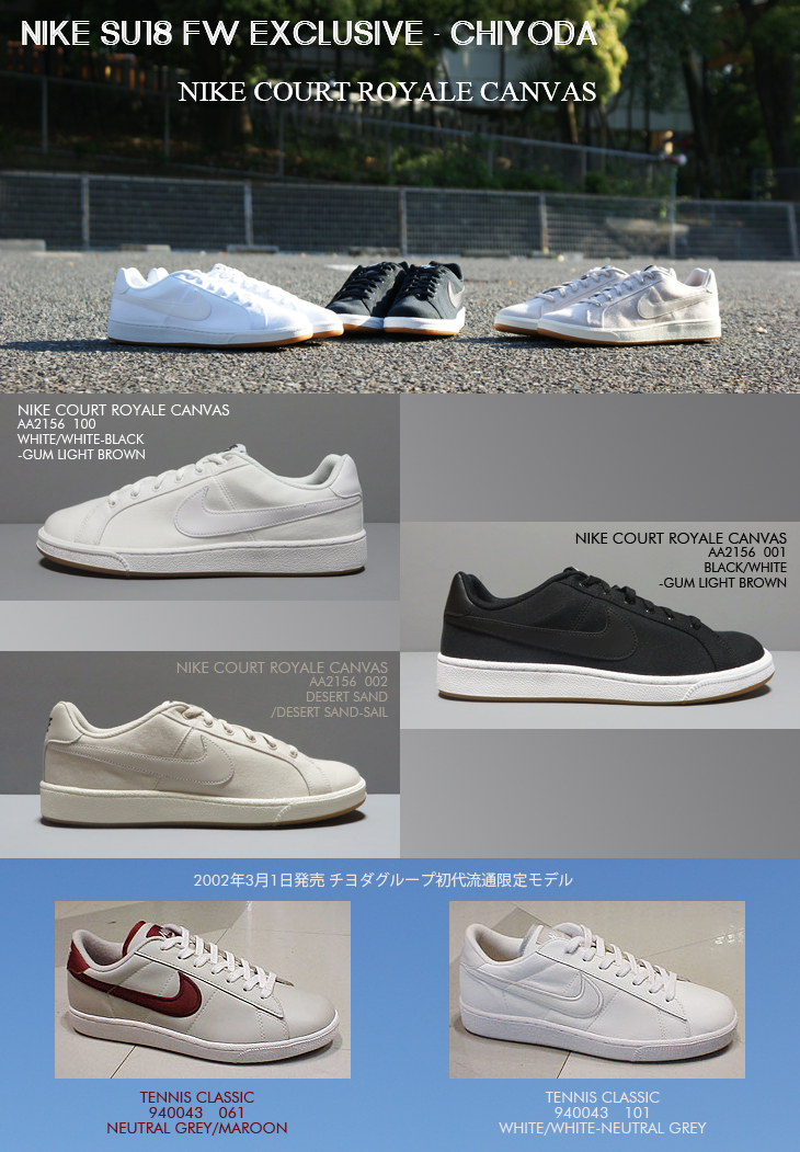 NIKE COURT ROYALE CANVAS | CHIYODA EXCLUSIVE