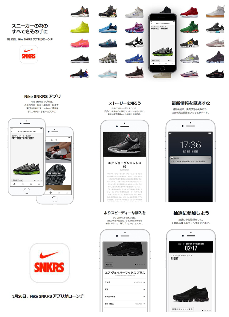 Nike SNKRS アプリ
