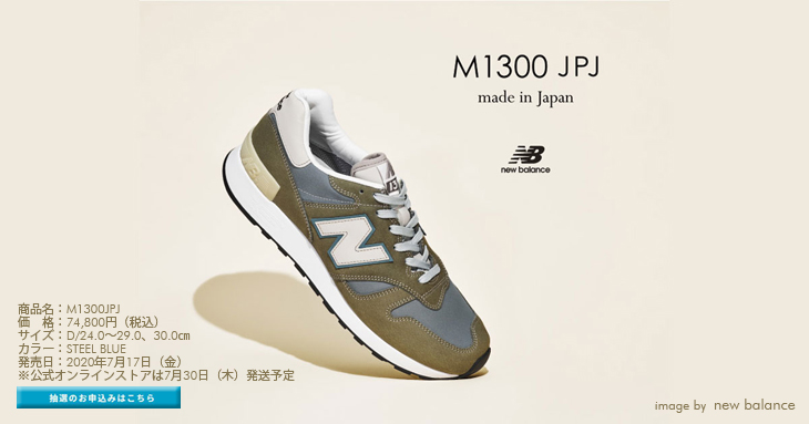 new balance M1300JPJ | Made in JAPAN