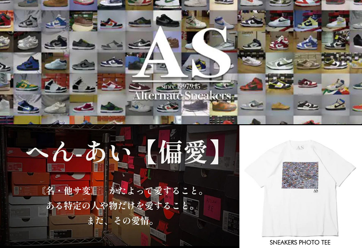 atmos Pop-up event 偏愛 Vol.2 - NIKE DUNK COLLECTIONS -